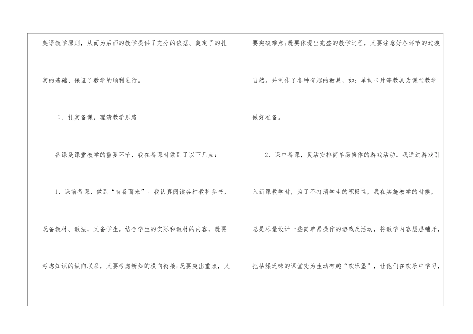 八年级上册英语教学工作总结5篇_第2页