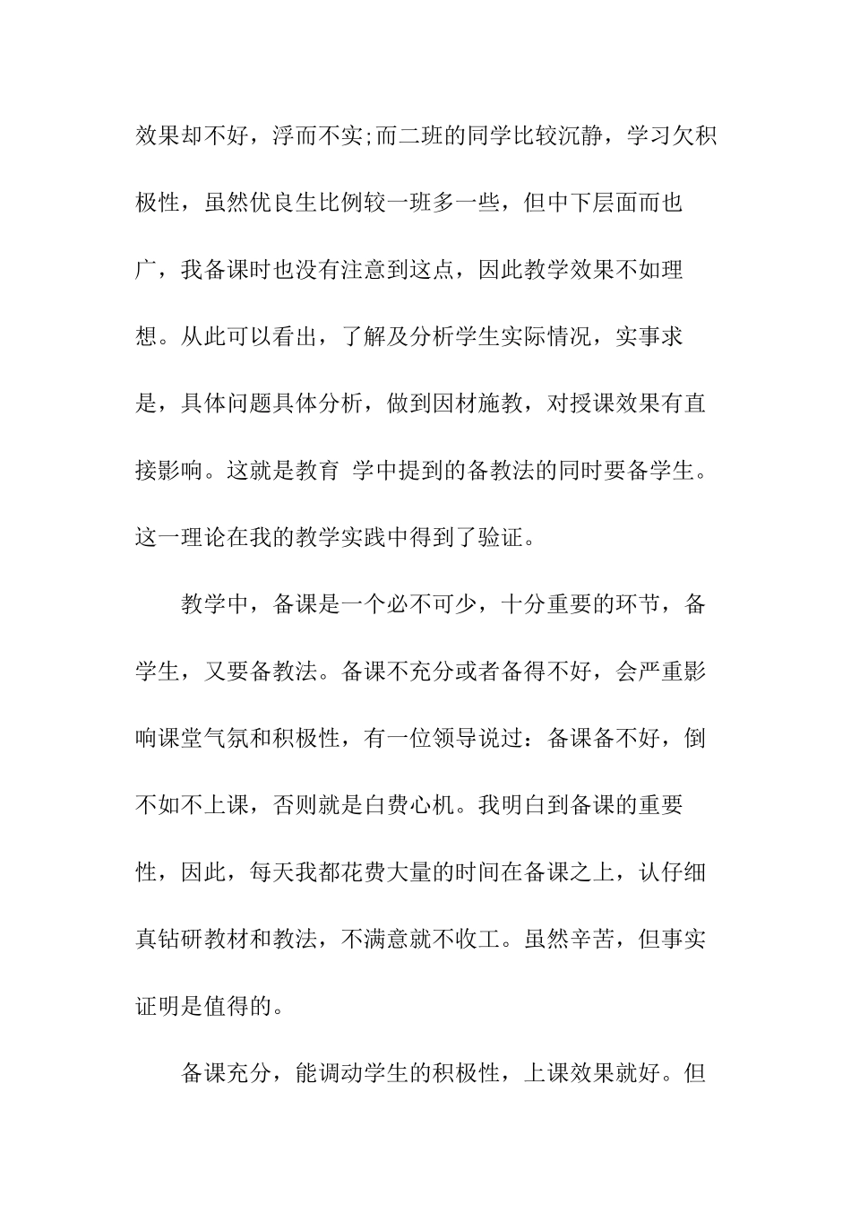 八年级上册英语教学工作总结_第2页