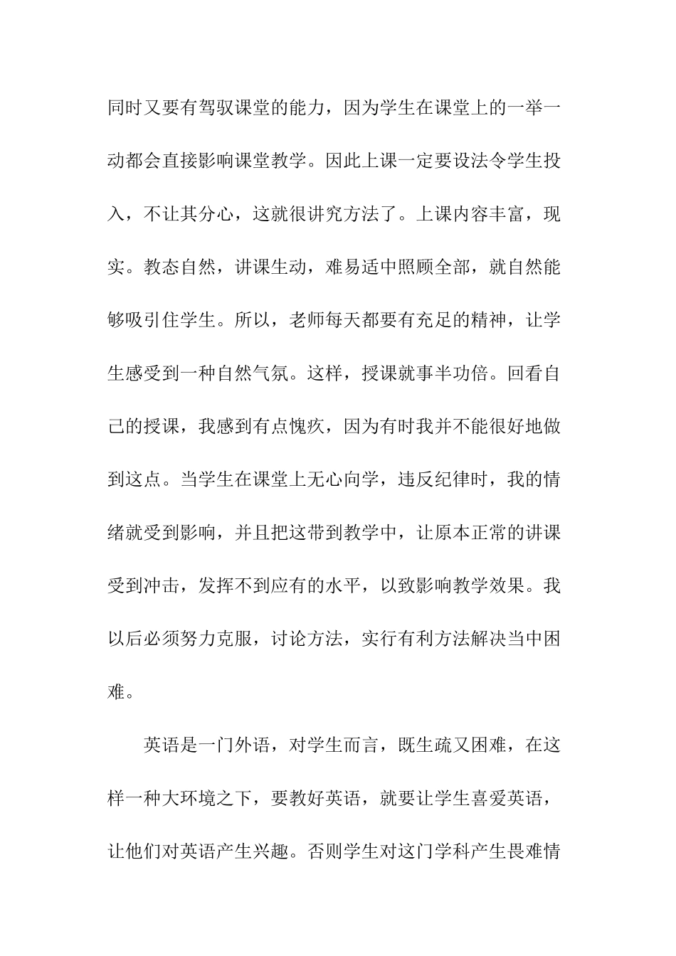 八年级上册英语教学工作总结_第3页