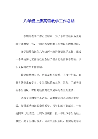 八年级上册英语教学工作总结