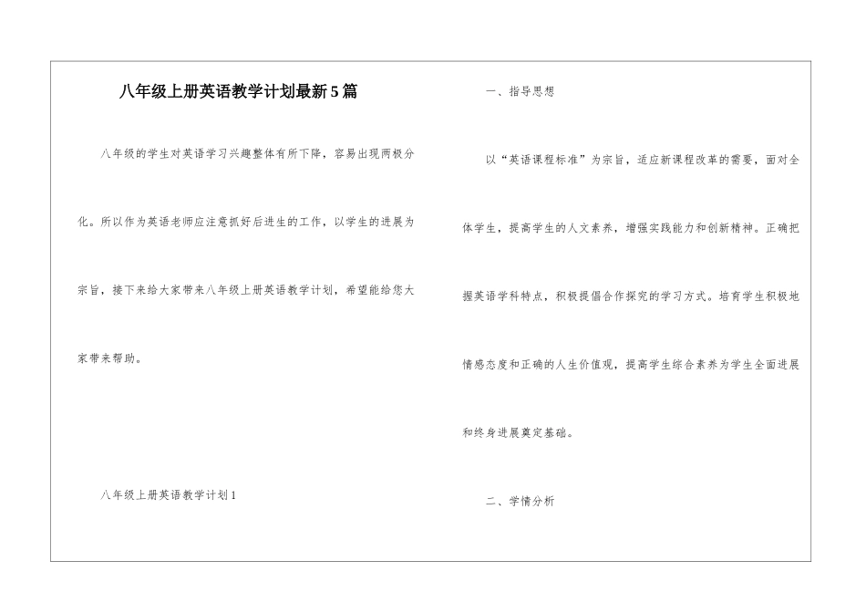 八年级上册英语教学计划最新5篇_第1页