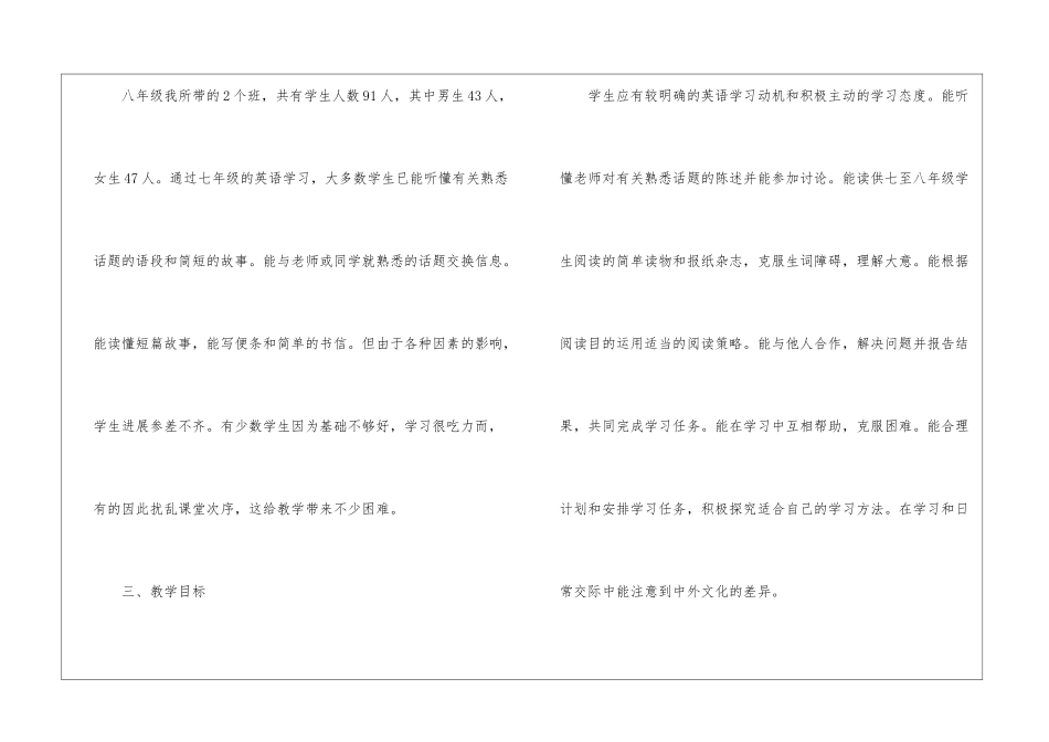 八年级上册英语教学计划最新5篇_第2页