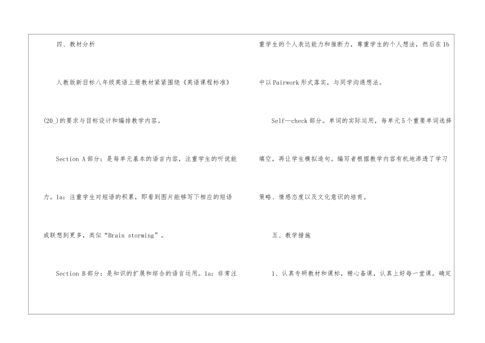 八年级上册英语教学计划最新5篇_第3页