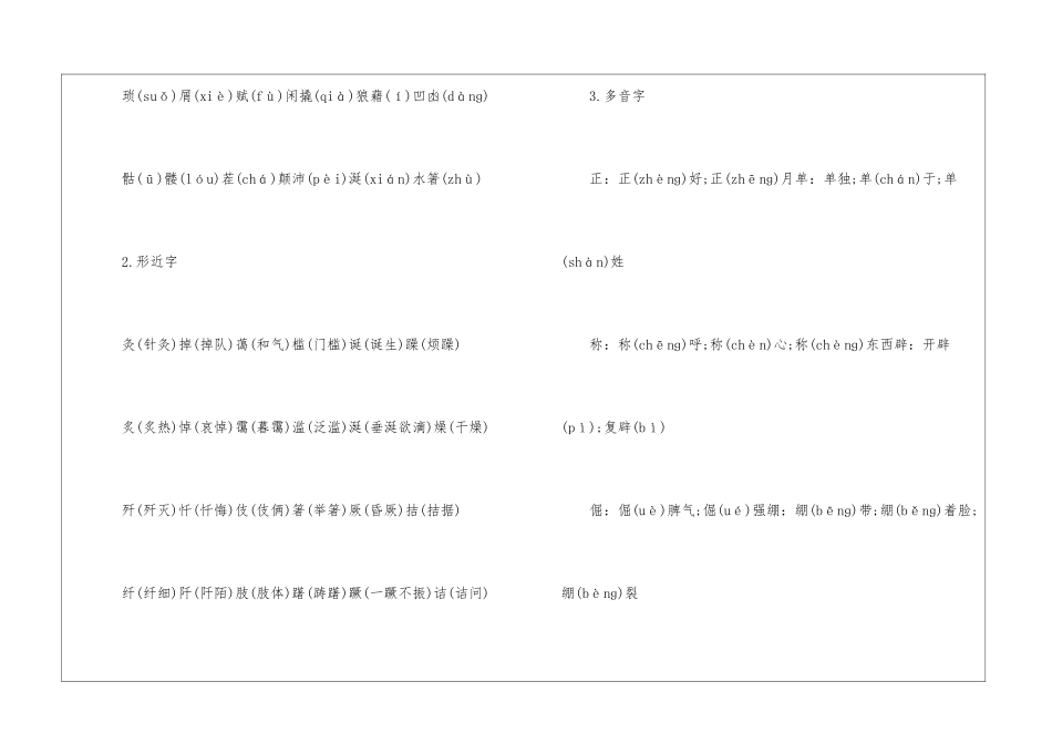 八年级上册第二单元语文考点知识点归纳_第3页