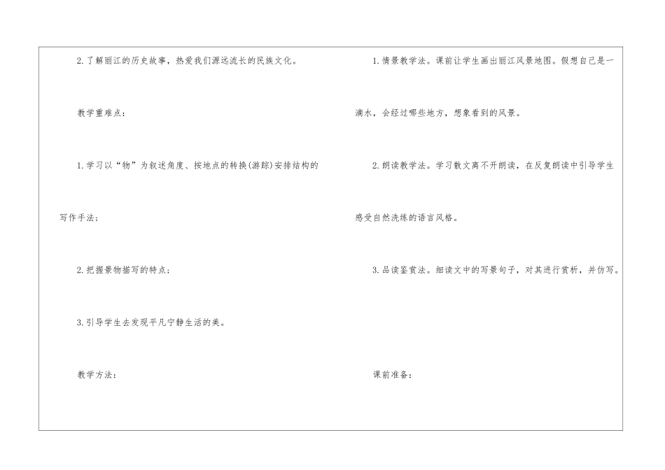 八年级上册语文2024年份实用教案范本五篇_第2页