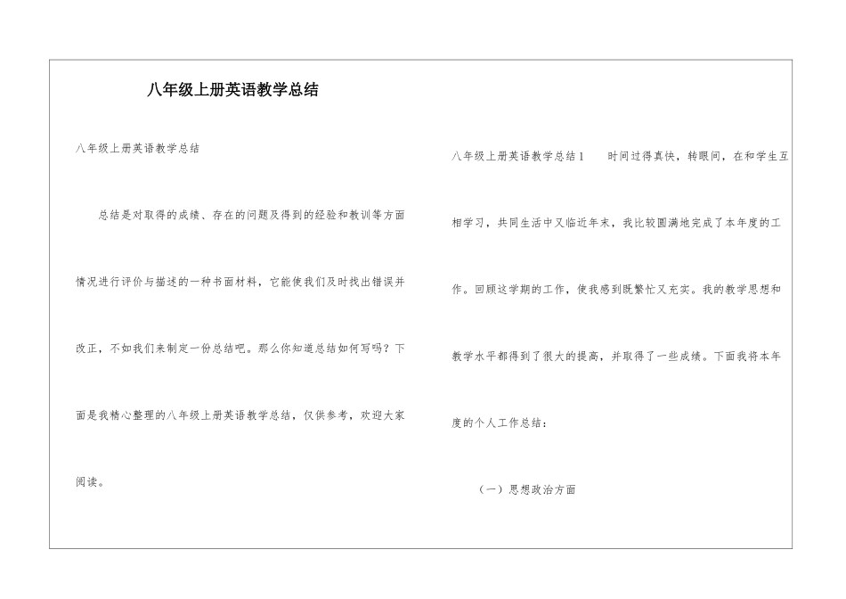 八年级上册英语教学总结_第1页