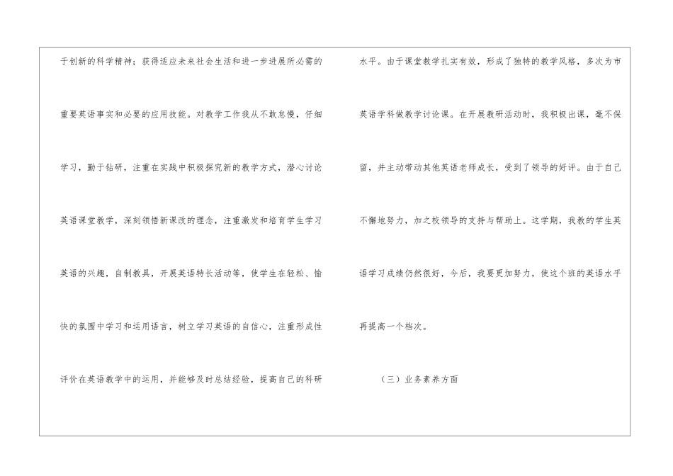 八年级上册英语教学总结_第3页