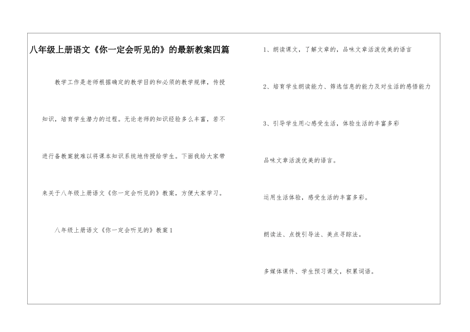八年级上册语文《你一定会听见的》的最新教案四篇_第1页
