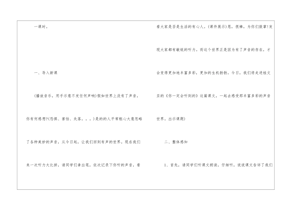 八年级上册语文《你一定会听见的》的最新教案四篇_第2页