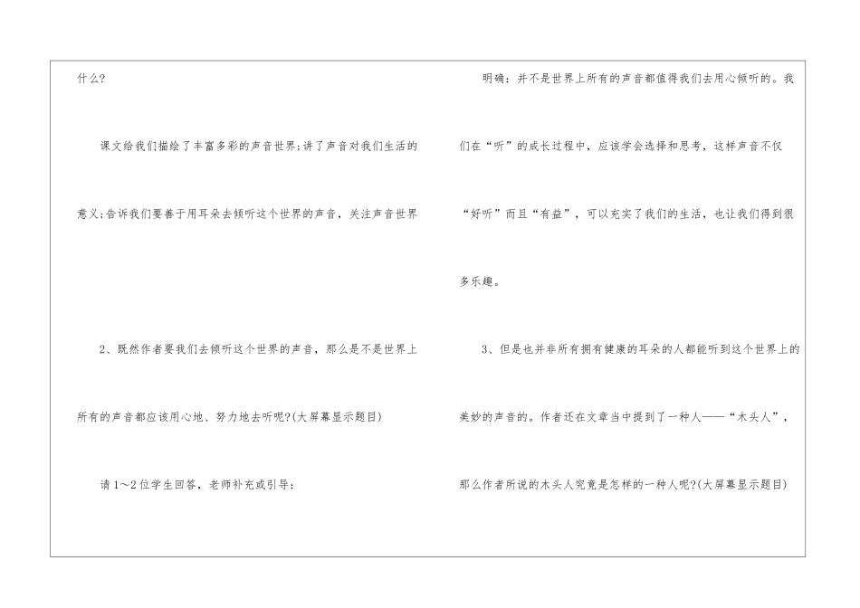 八年级上册语文《你一定会听见的》的最新教案四篇_第3页