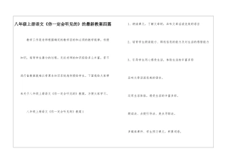 八年级上册语文《你一定会听见的》的最新教案四篇