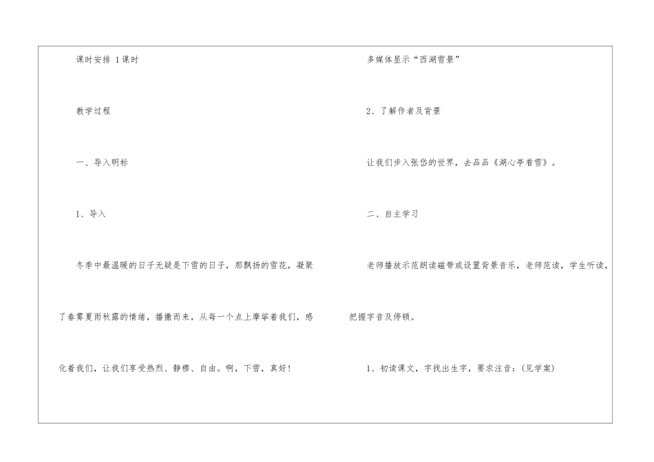 八年级上册语文《湖心亭看雪》的优秀教案五篇_第3页