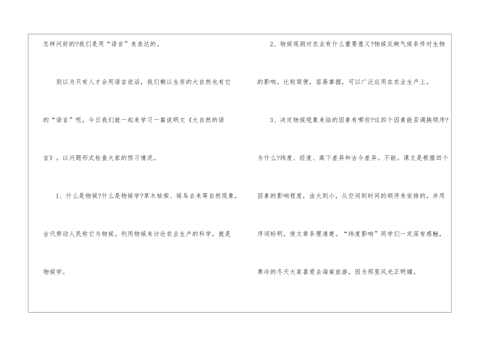 八年级上册语文《大自然的语言》的优秀教案五篇_第2页