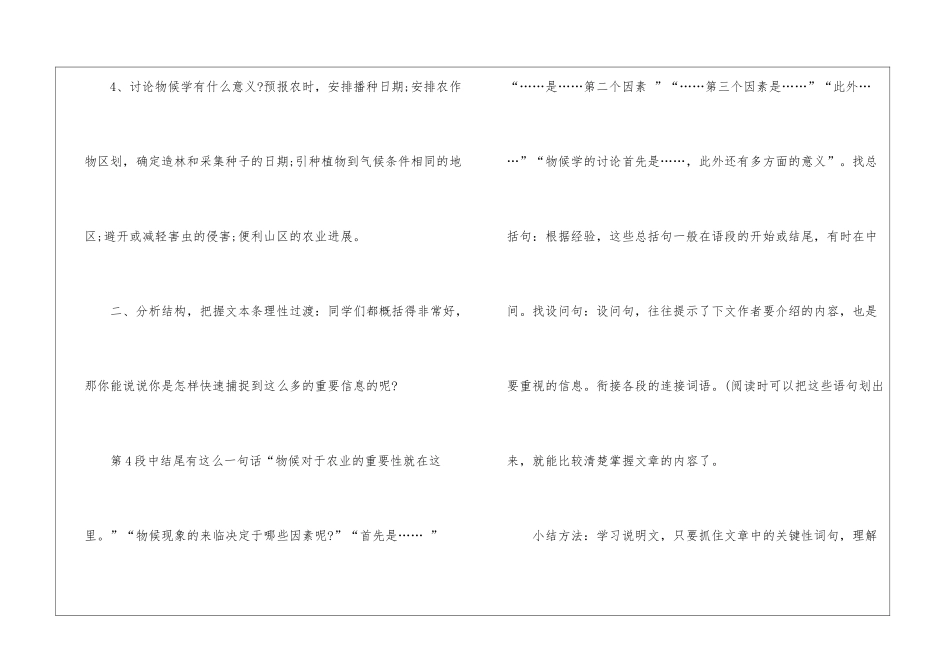 八年级上册语文《大自然的语言》的优秀教案五篇_第3页