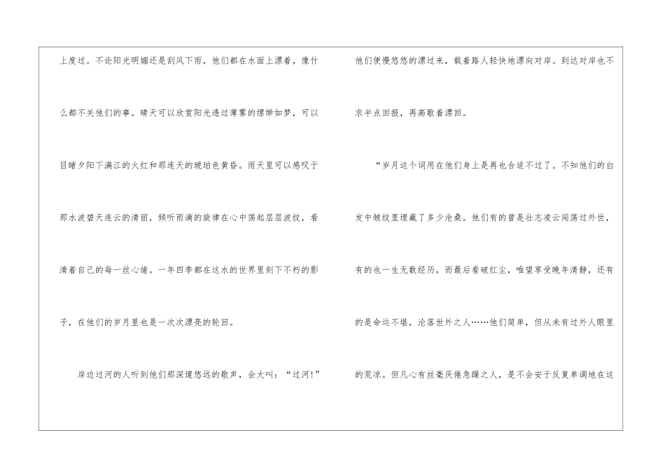 八年级上册语文写景作文怎么写5篇_第2页