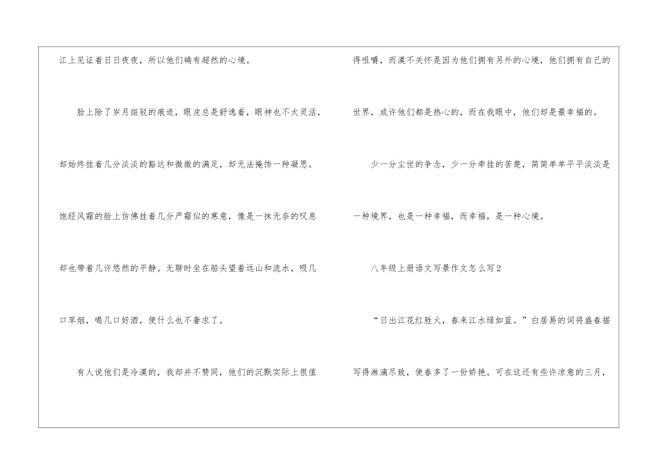 八年级上册语文写景作文怎么写5篇_第3页