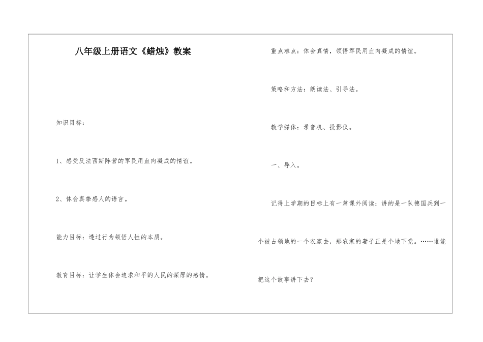 八年级上册语文《蜡烛》教案-_第1页