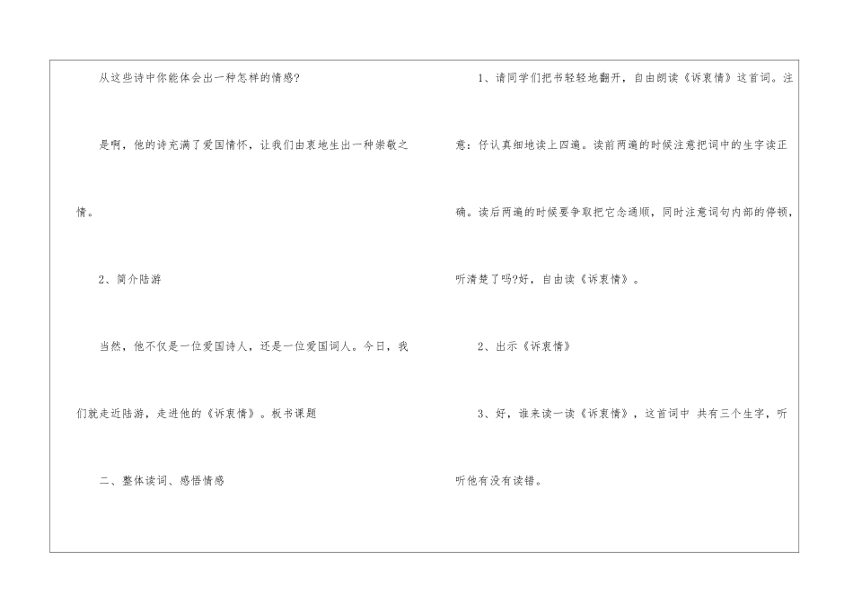 八年级上册语文《诉衷情》教案-_第2页