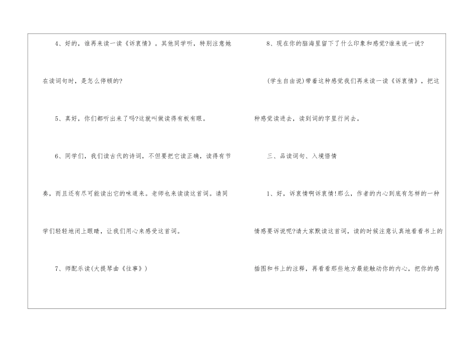八年级上册语文《诉衷情》教案-_第3页