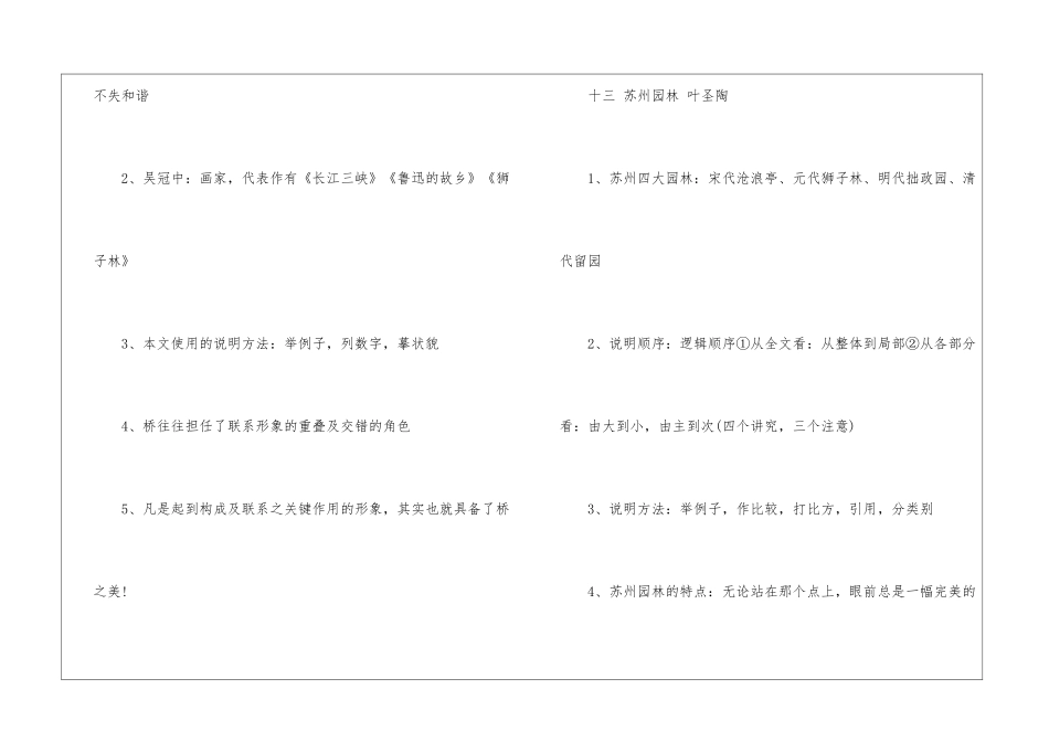八年级上册语文单元知识点必看_第3页
