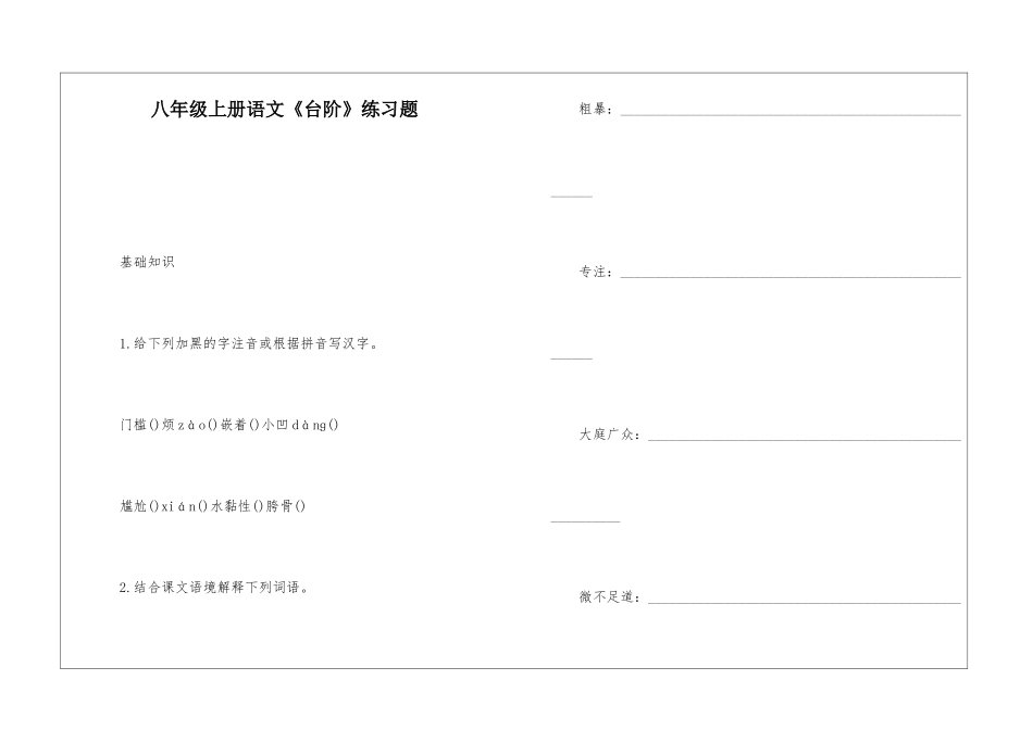八年级上册语文《台阶》练习题-_第1页
