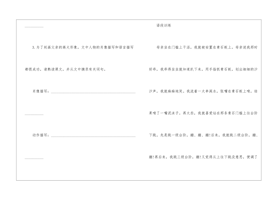 八年级上册语文《台阶》练习题-_第2页