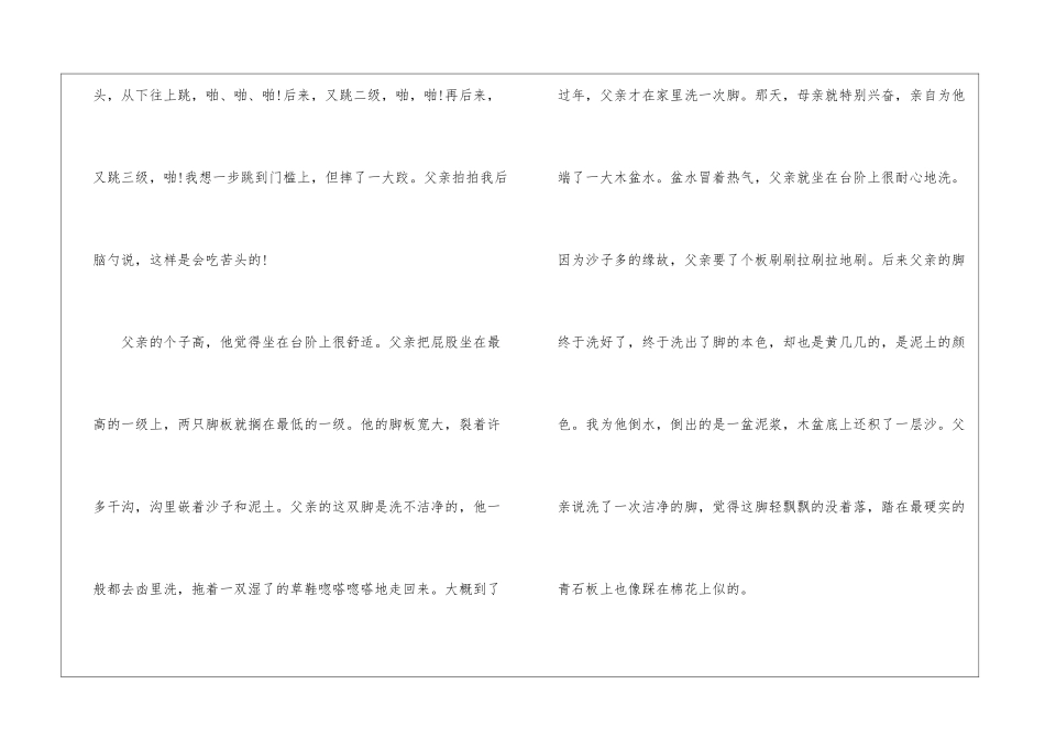 八年级上册语文《台阶》练习题-_第3页