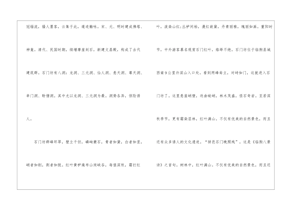 八年级上册语文写景作文600字以上5篇_第2页