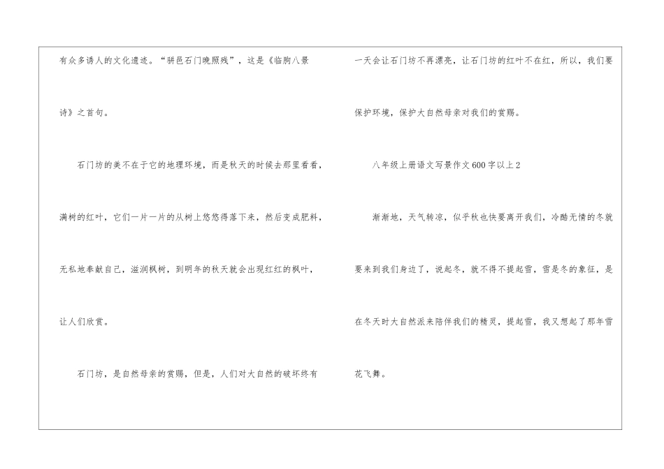 八年级上册语文写景作文600字以上5篇_第3页