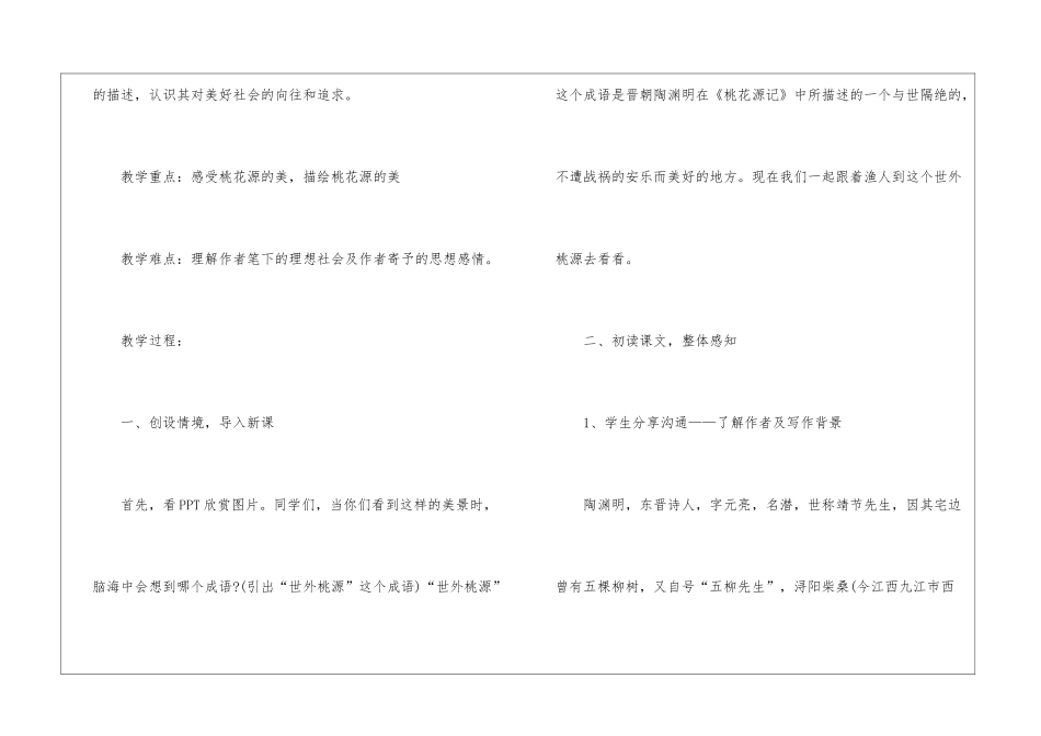 八年级上册语文人教版的教案详案采集五篇_第2页
