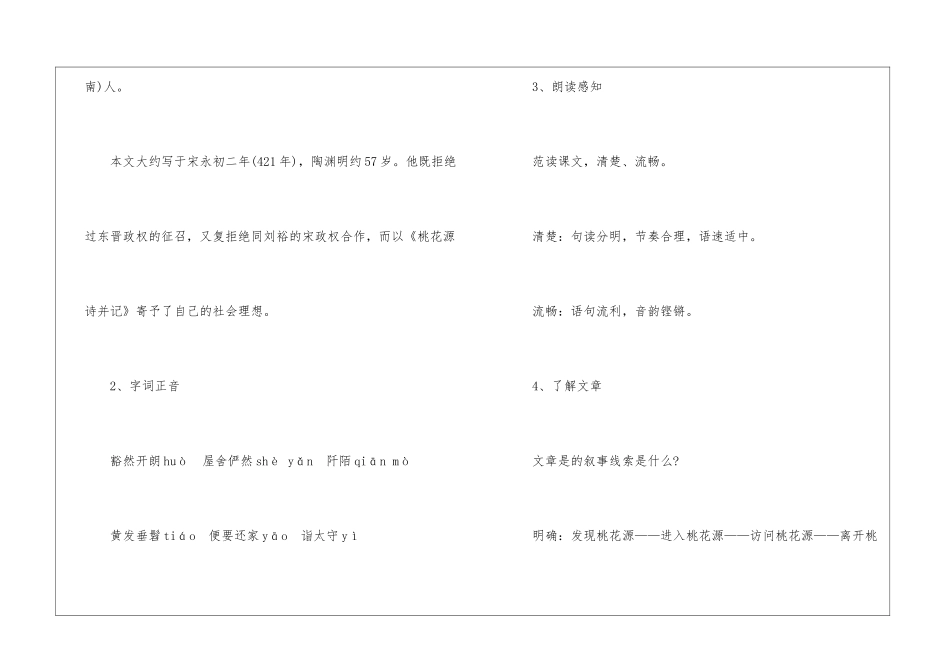 八年级上册语文人教版的教案详案采集五篇_第3页