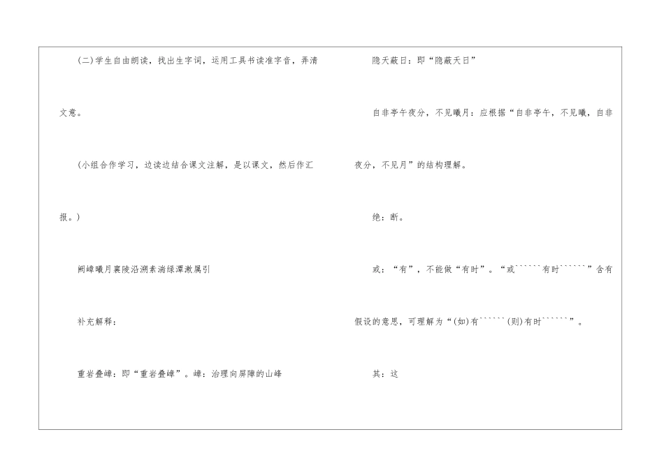 八年级上册语文三峡教案-_第2页