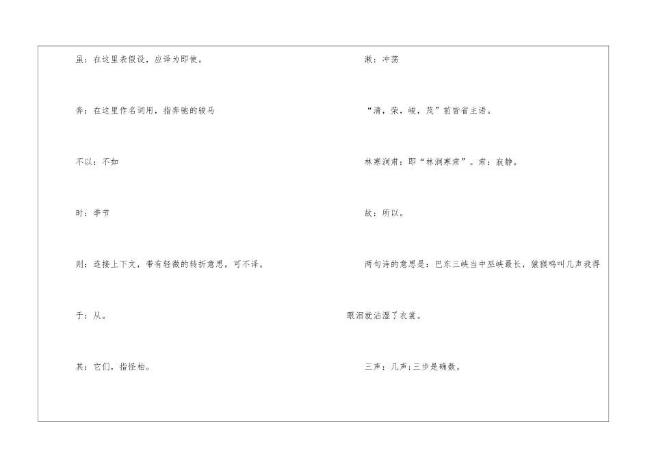 八年级上册语文三峡教案-_第3页