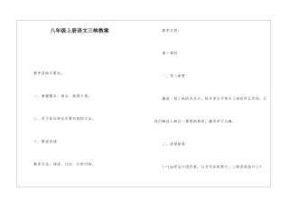 八年级上册语文三峡教案-