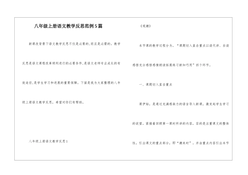 八年级上册语文教学反思范例5篇_第1页