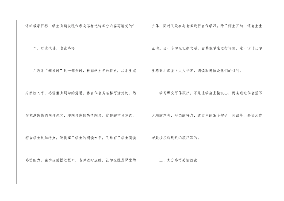 八年级上册语文教学反思范例5篇_第2页