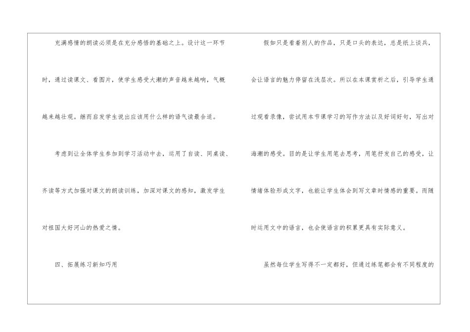 八年级上册语文教学反思范例5篇_第3页