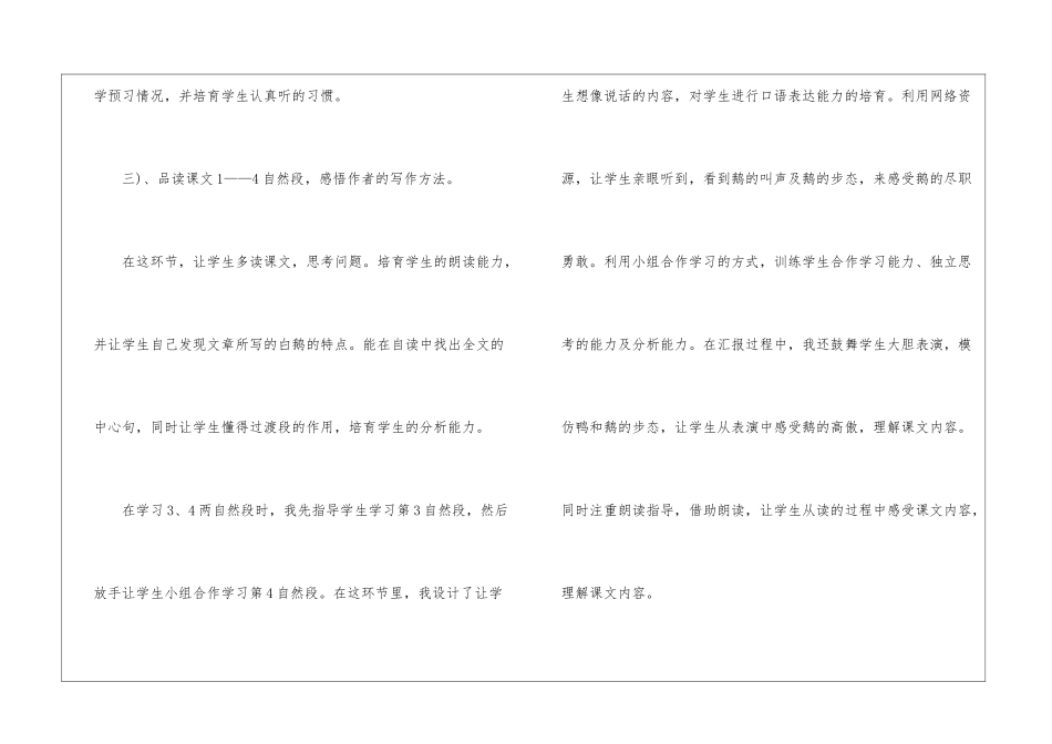 八年级上册语文教学活动方案_第2页