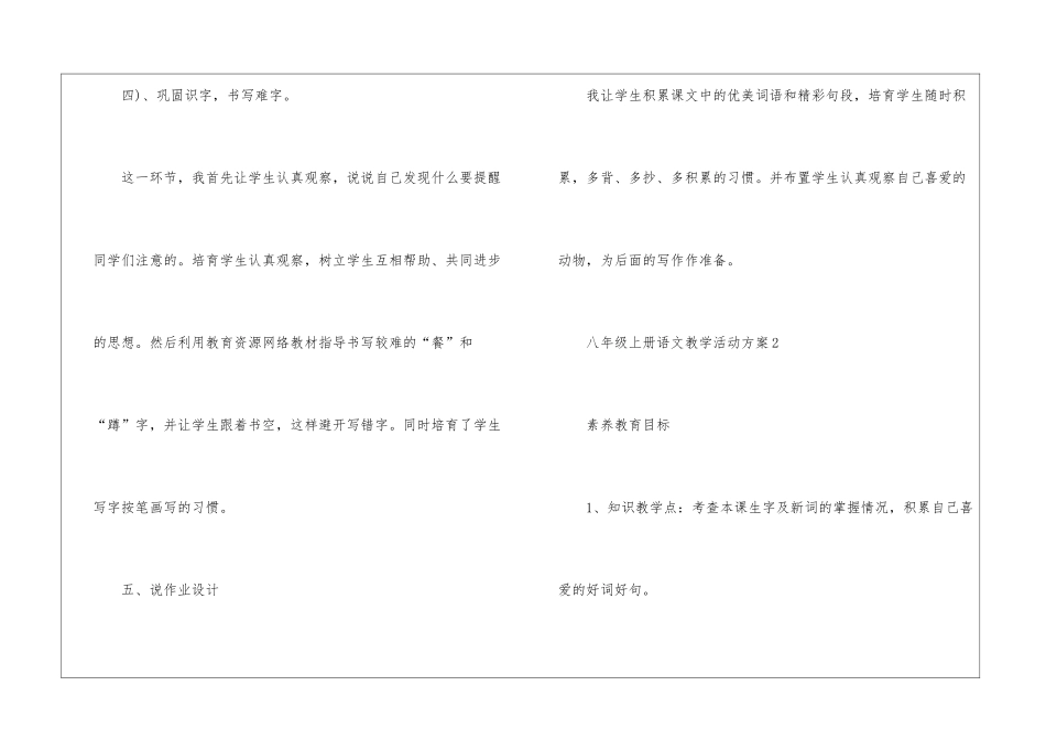 八年级上册语文教学活动方案_第3页