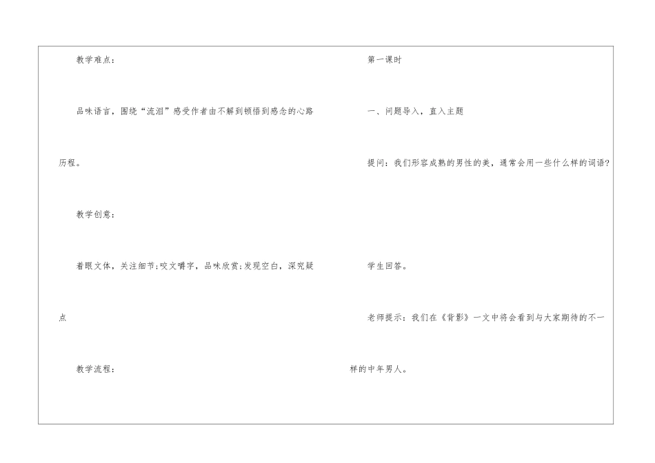 八年级上册语文复习教案电子版范本五篇_第2页