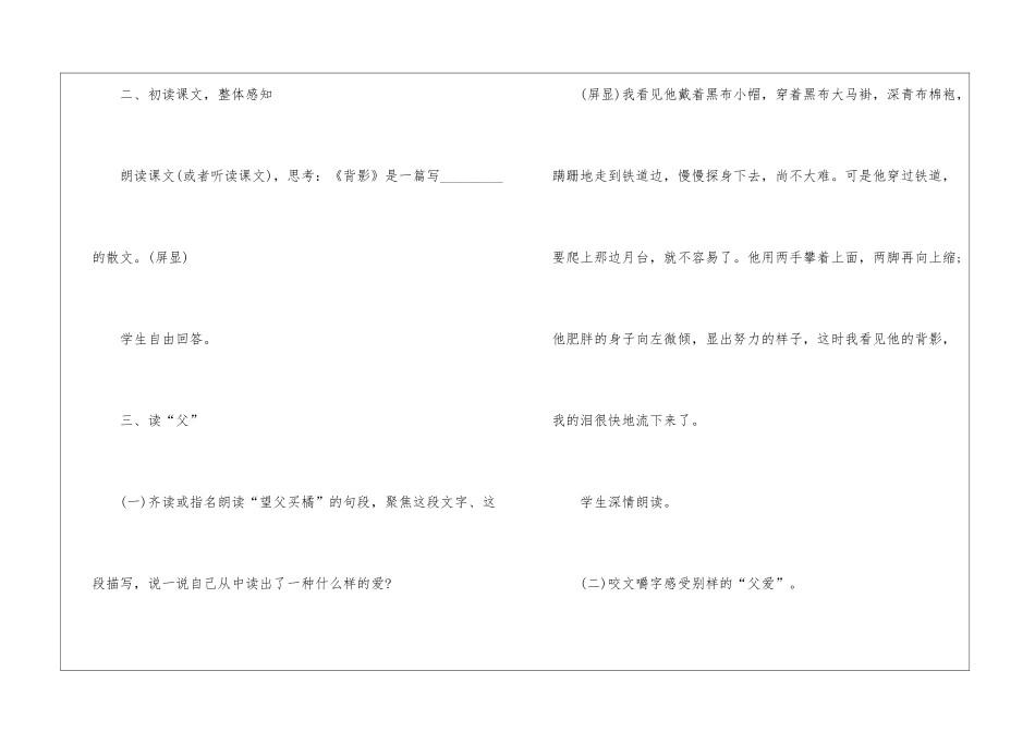 八年级上册语文复习教案电子版范本五篇_第3页