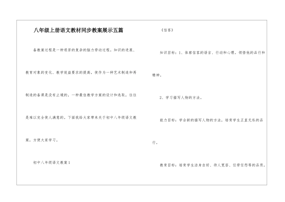 八年级上册语文教材同步教案展示五篇_第1页