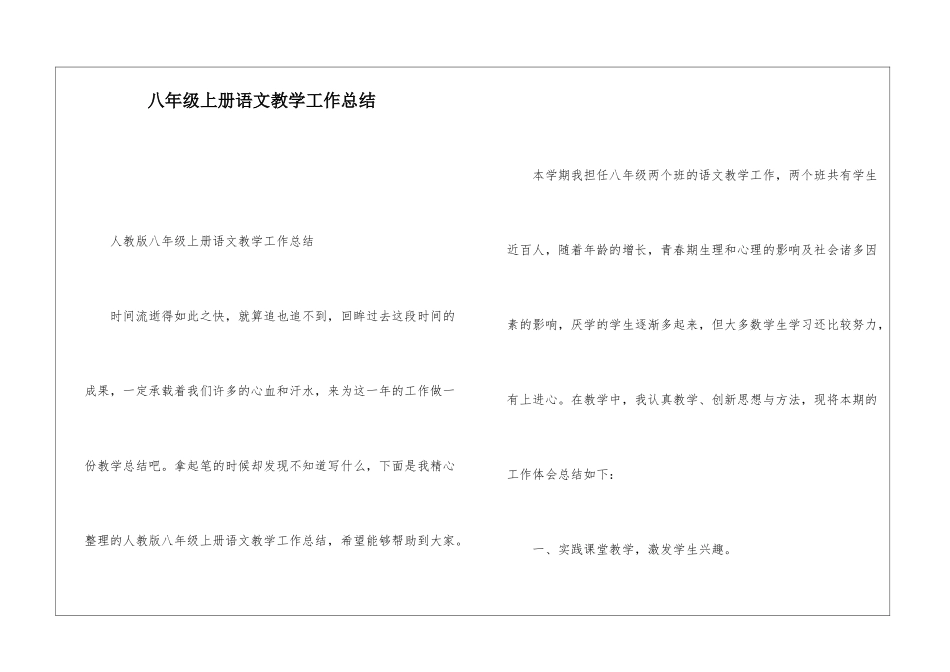 八年级上册语文教学工作总结-_第1页