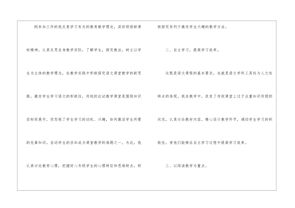 八年级上册语文教学工作总结-_第2页