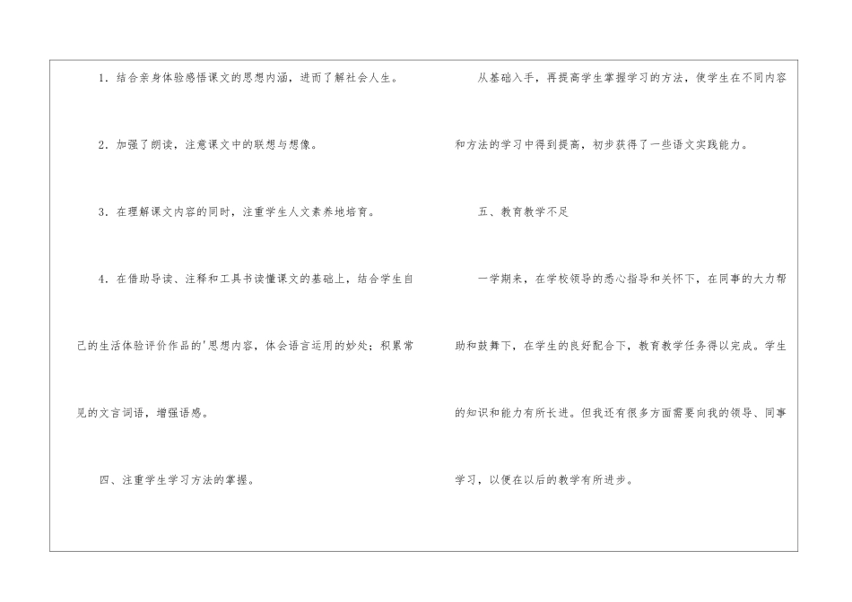 八年级上册语文教学工作总结-_第3页