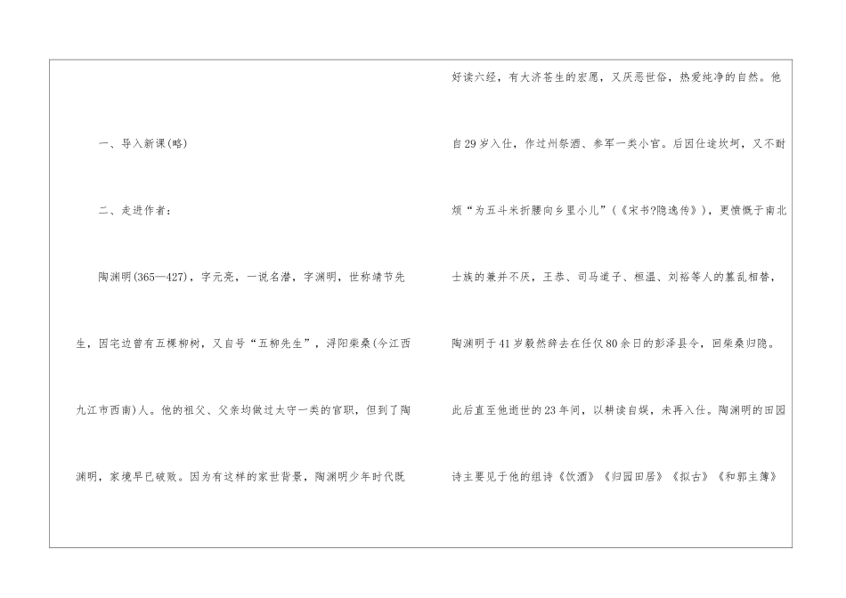 八年级上册语文教案经典案例语文版五篇_第2页