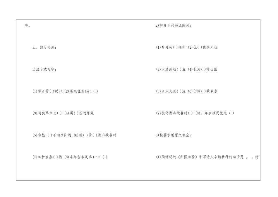 八年级上册语文教案经典案例语文版五篇_第3页