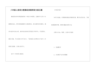 八年级上册语文教案经典案例语文版五篇