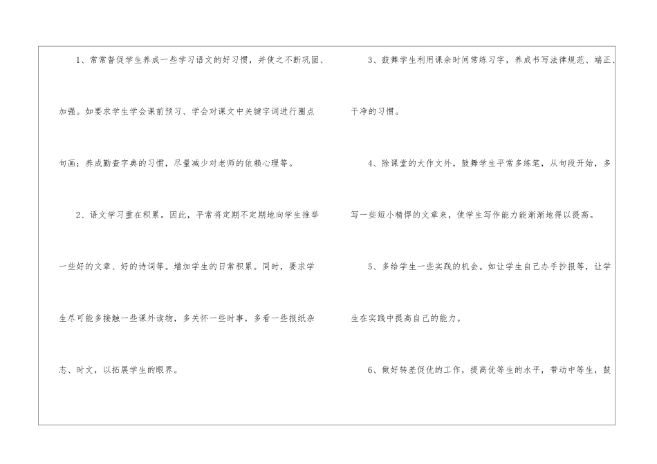 八年级上册语文教学计划模板7篇_第2页