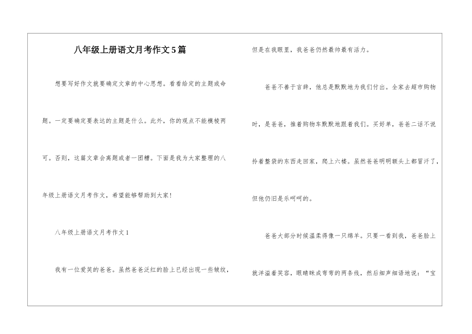 八年级上册语文月考作文5篇_第1页